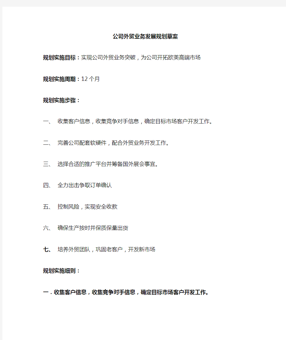 公司商贸业务发展规划