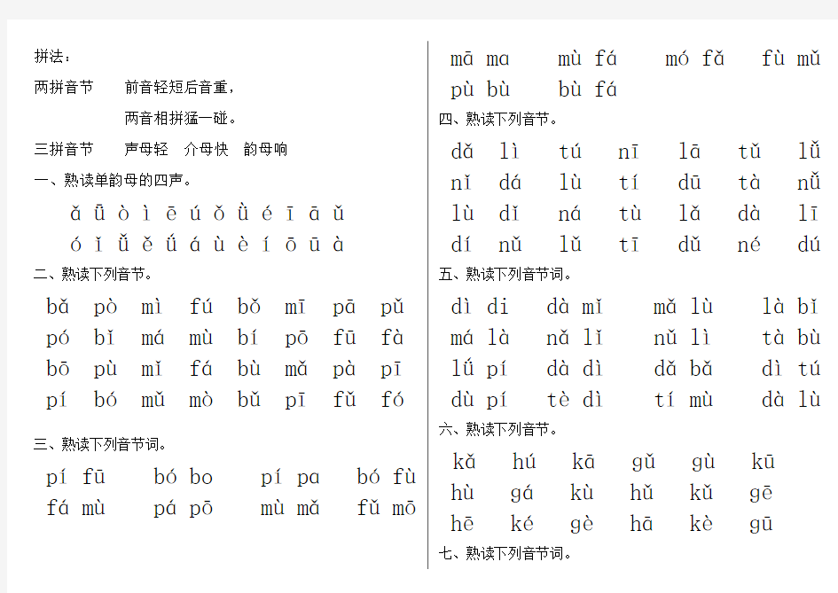 一年级拼音练习(最全_打印版)