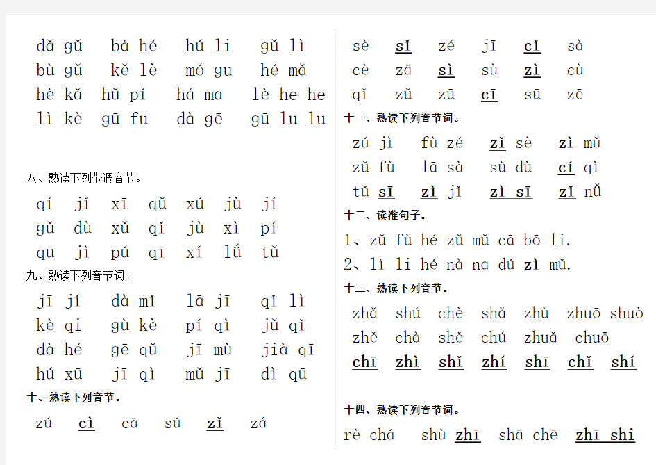 一年级拼音练习(最全_打印版)