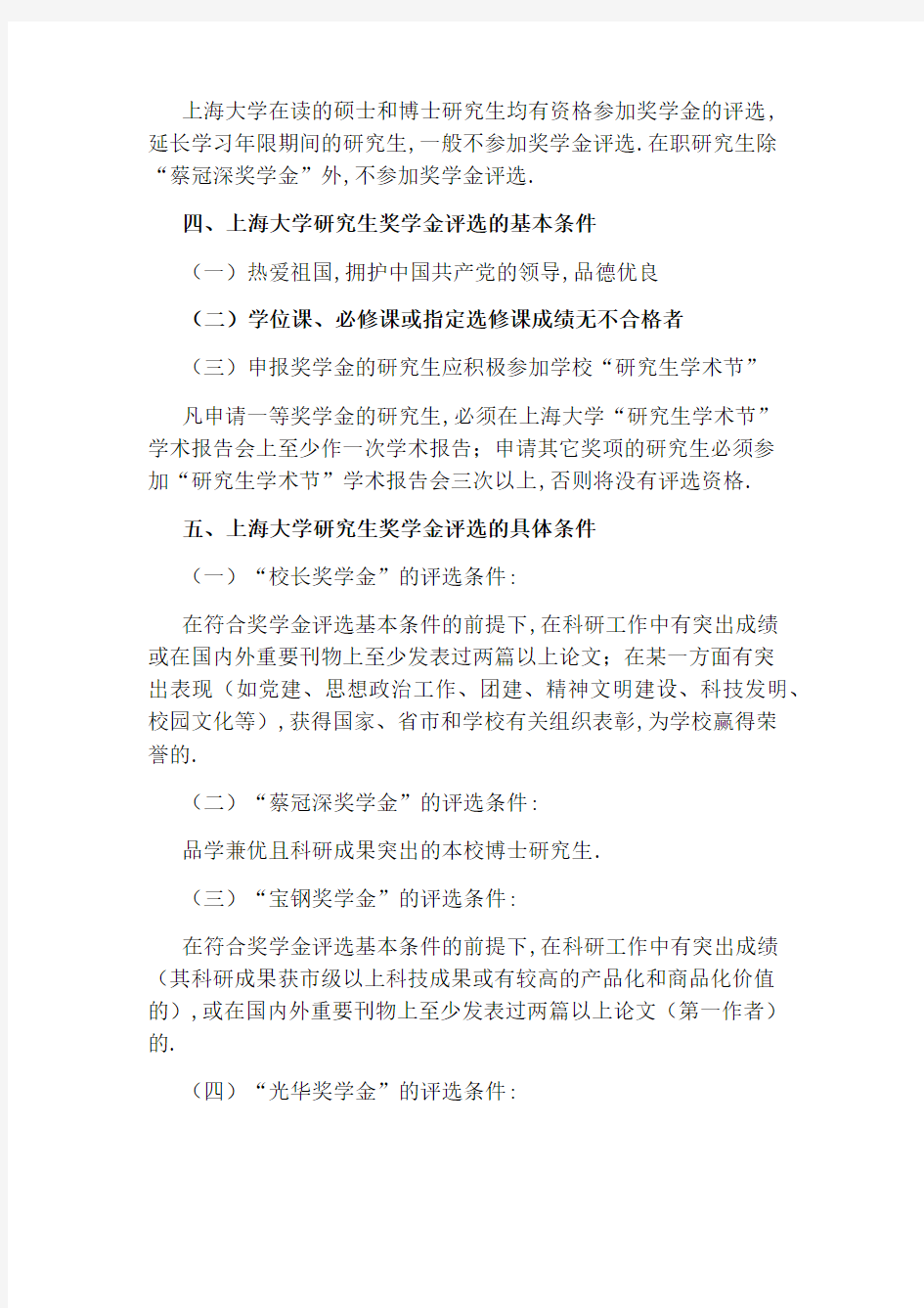 上海大学研究生普通奖学金管理办法