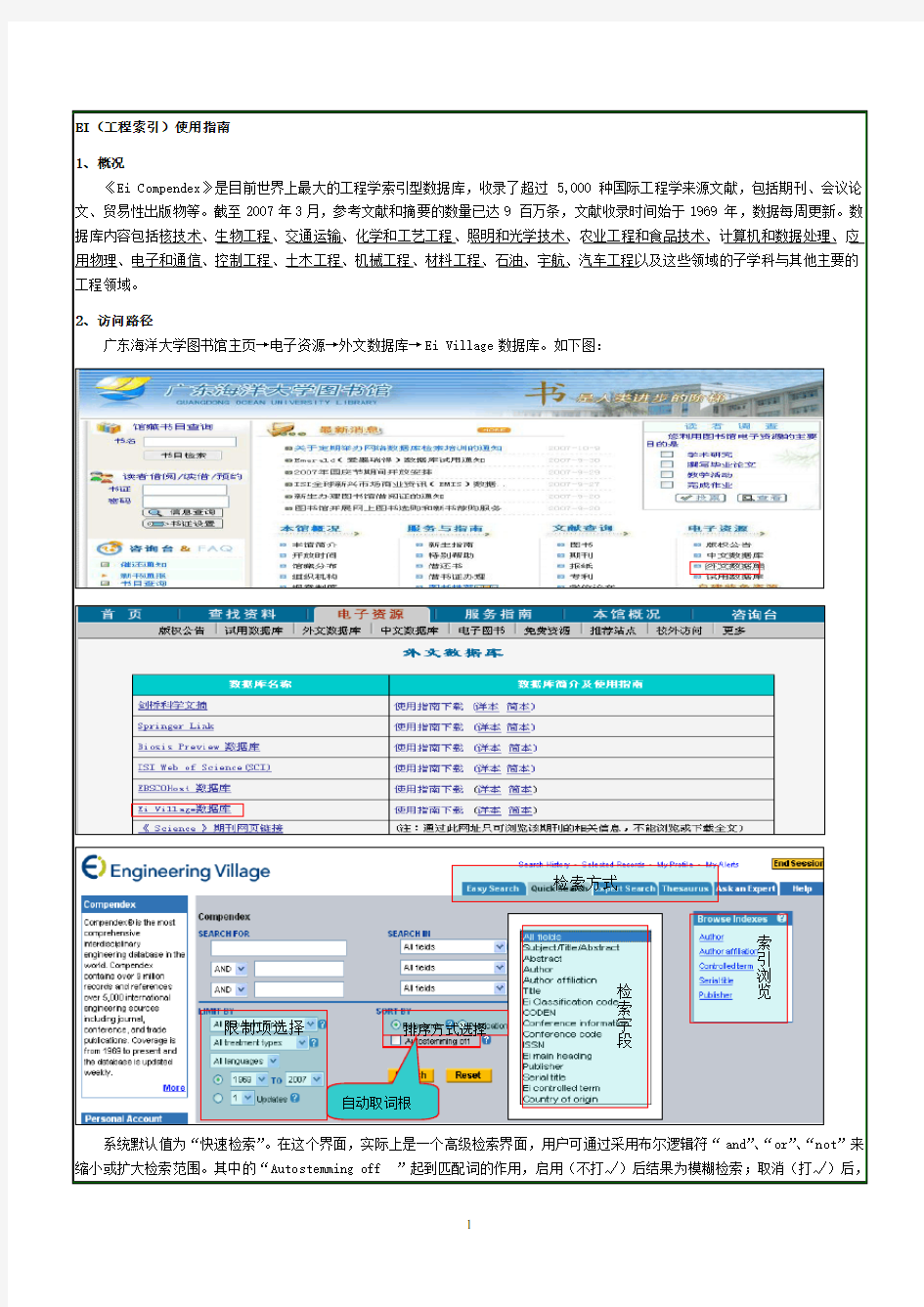 EI(工程索引)使用指南(详本).doc