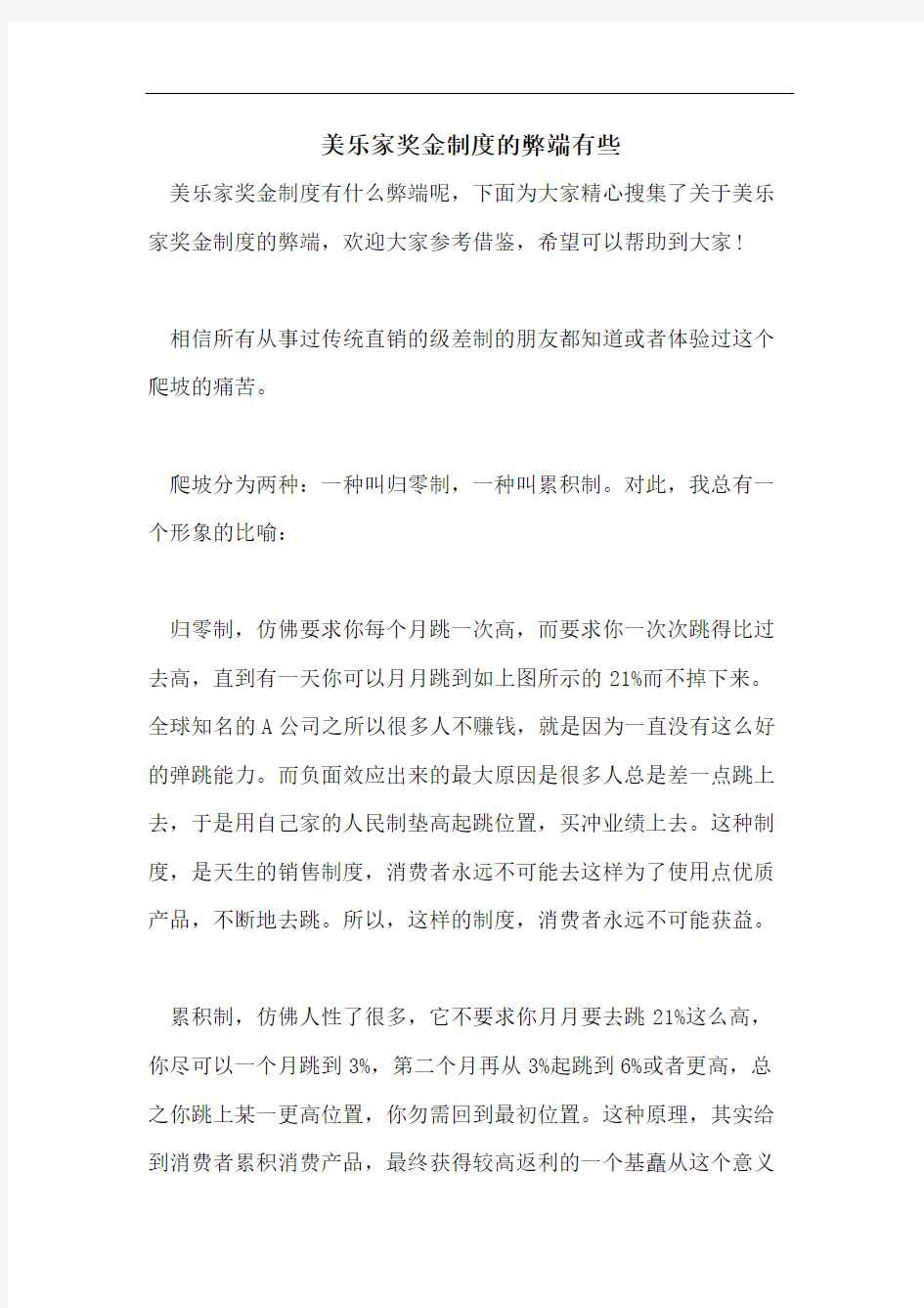 美乐家奖金制度的弊端有些