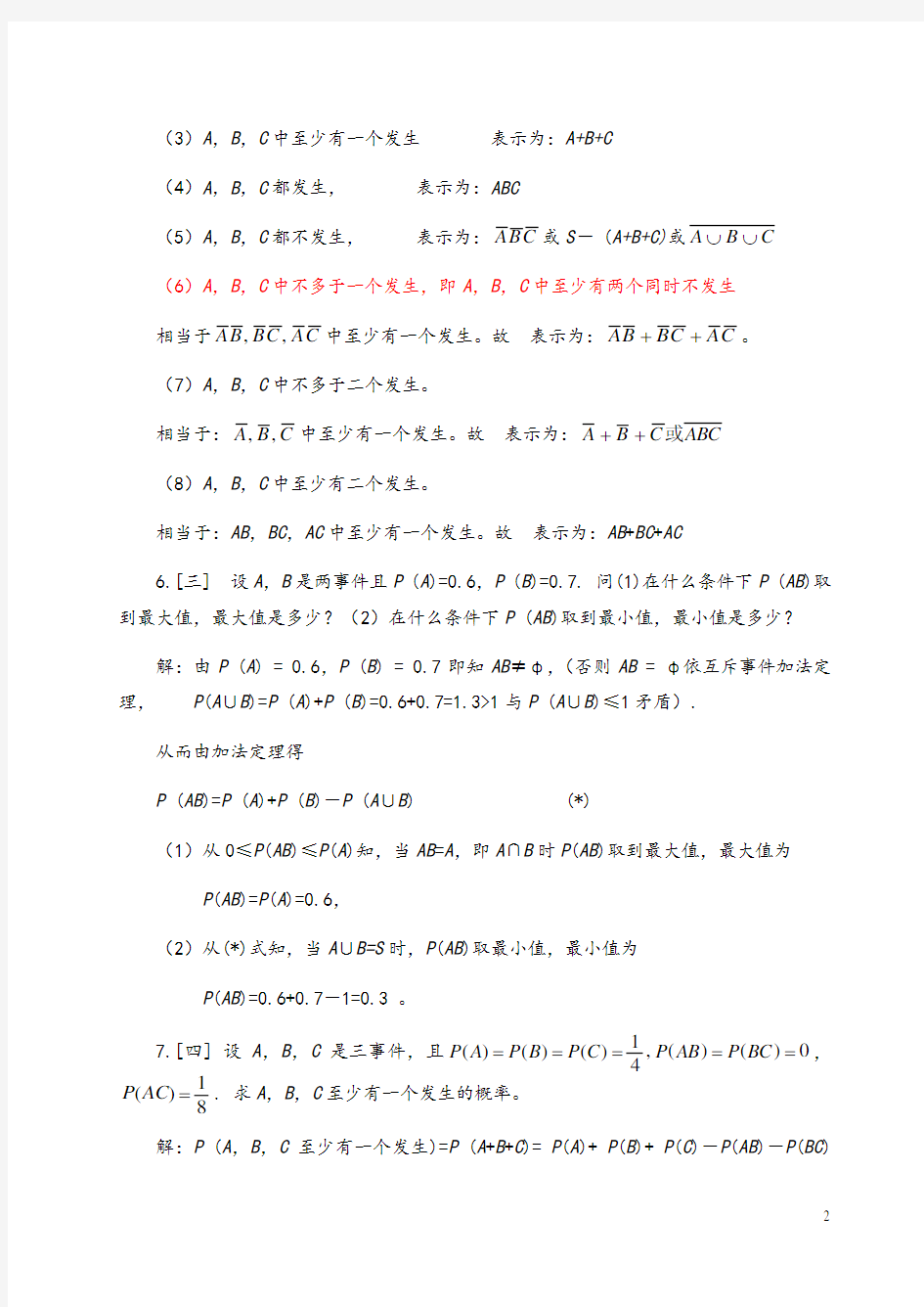 《概率论与数理统计》浙江大学第四版课后习题答案