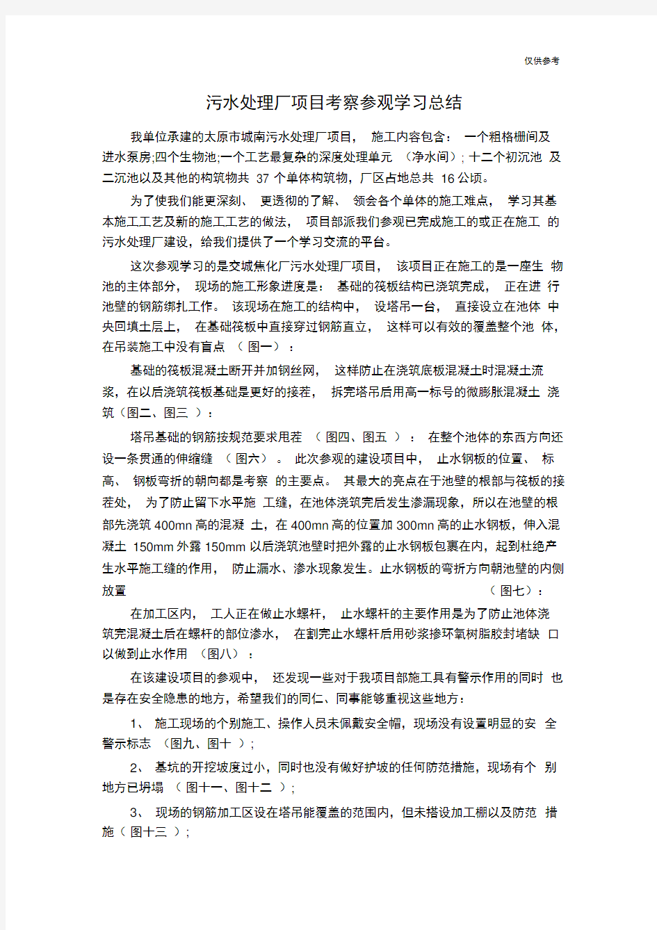 污水处理厂项目考察参观学习总结