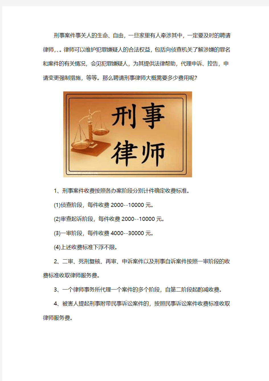 聘请刑事辩护律师要花多少钱