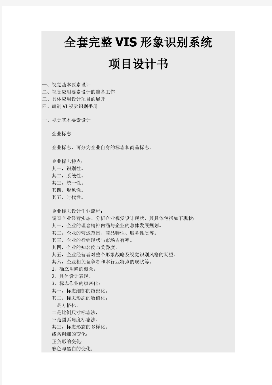 全套完整VIS形象识别系统