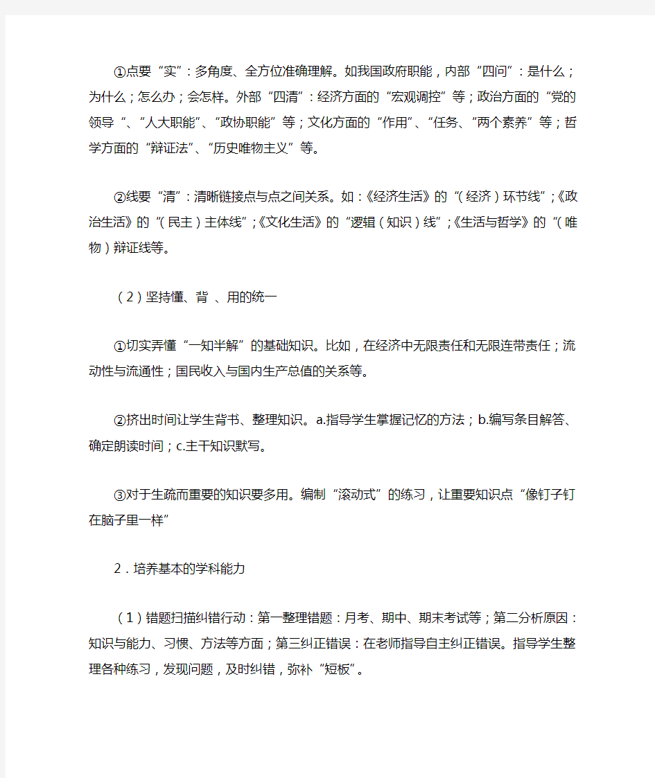 高三政治备考培训心得体会