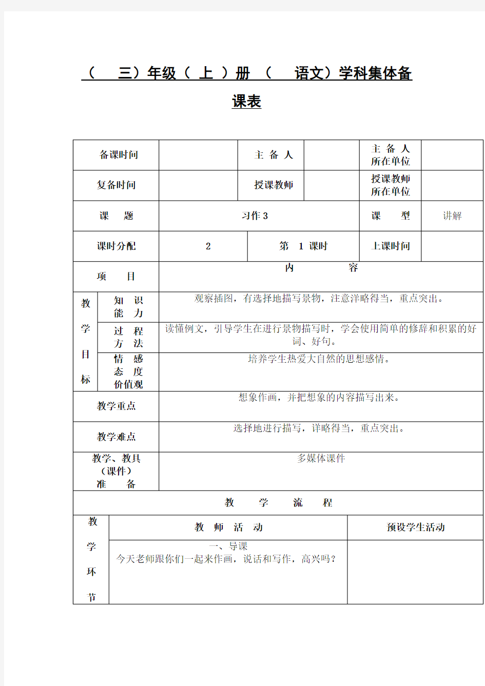 三年级语文共案：习作3