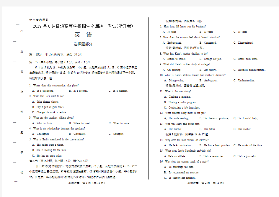 2019年高考英语浙江卷有答案