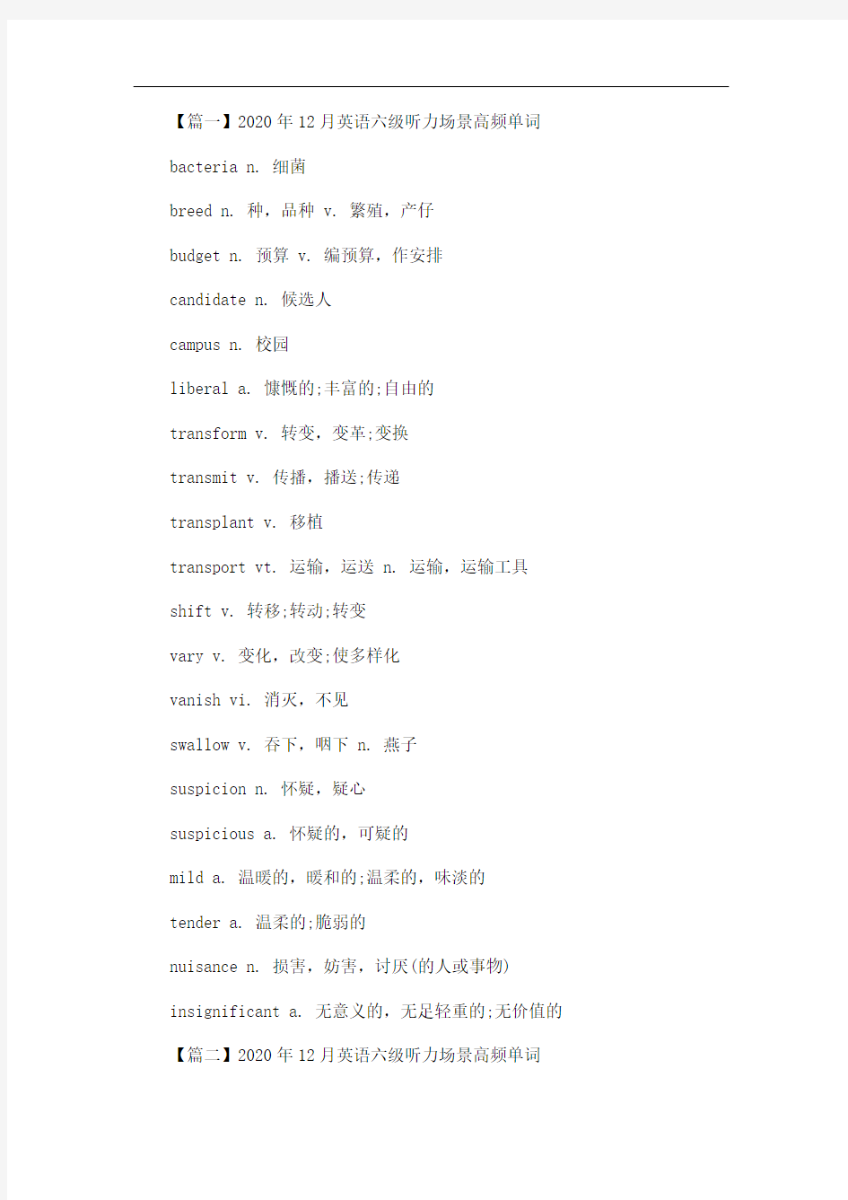 2020年最新12月英语六级听力场景高频单词