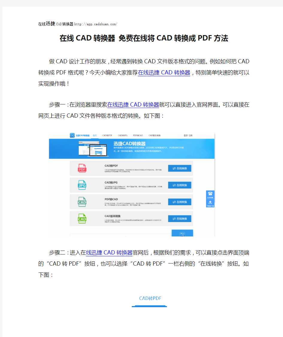 在线CAD转换器 免费在线将CAD转换成PDF方法