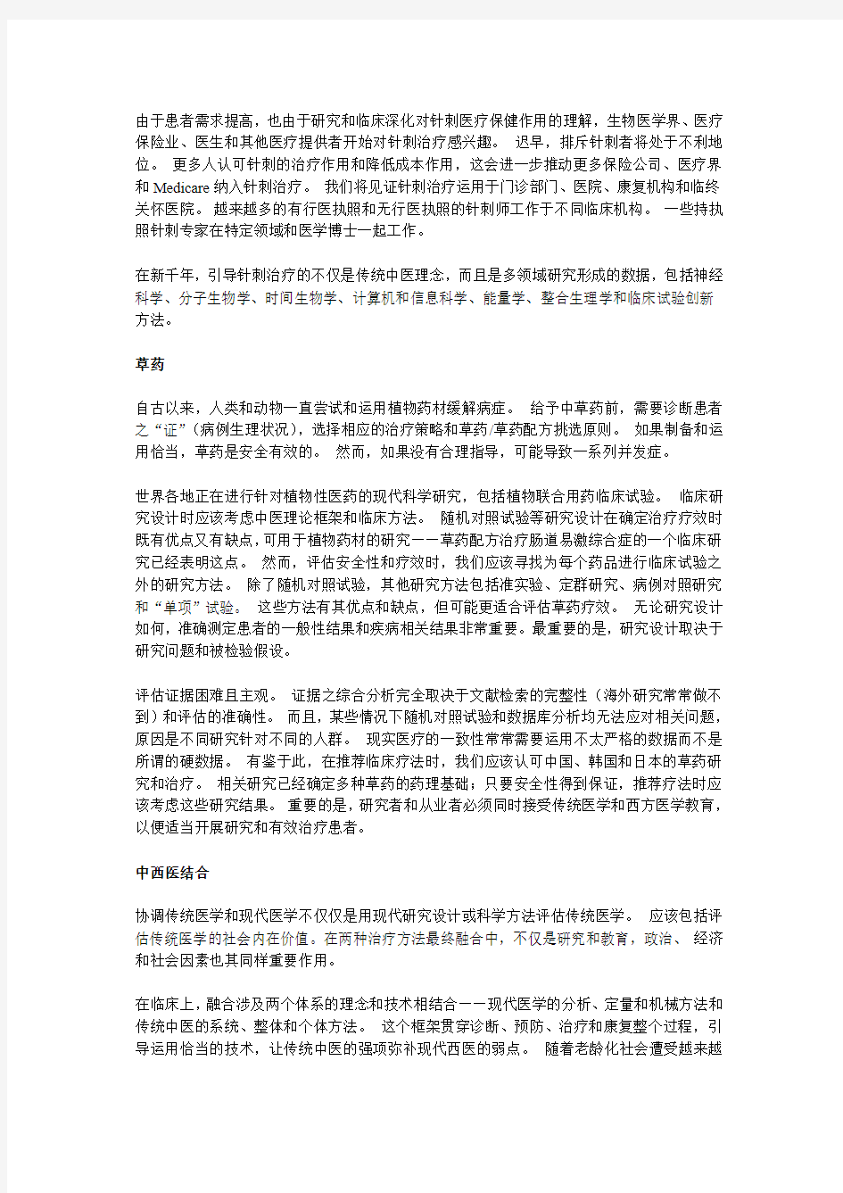 医学学术英语课文翻译Unit4