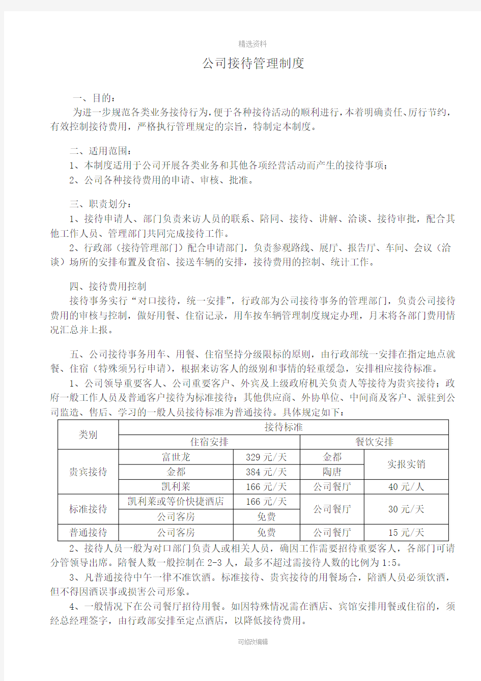 公司接待管理制度(新版)