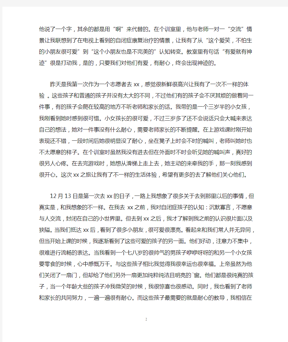 大学生志愿者服务心得体会