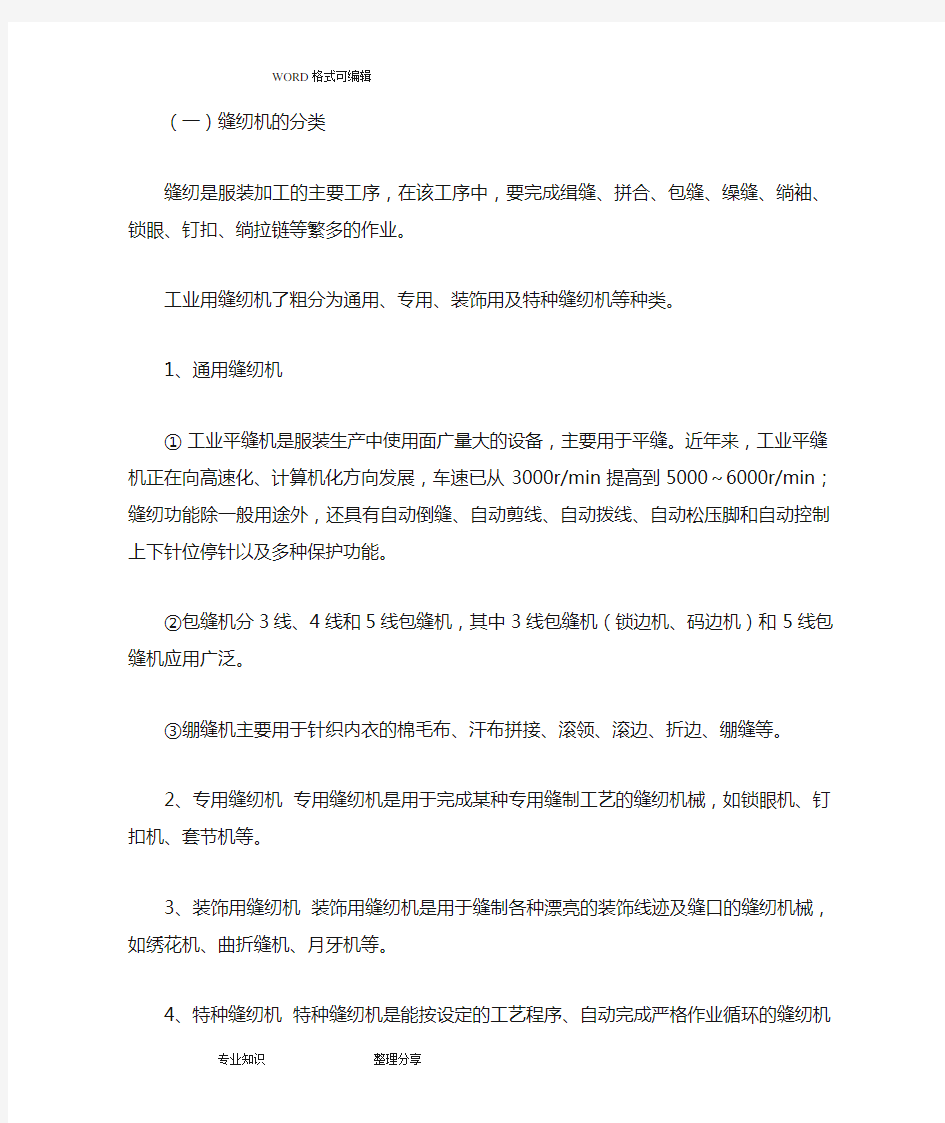 工业缝纫机分类和基本知识