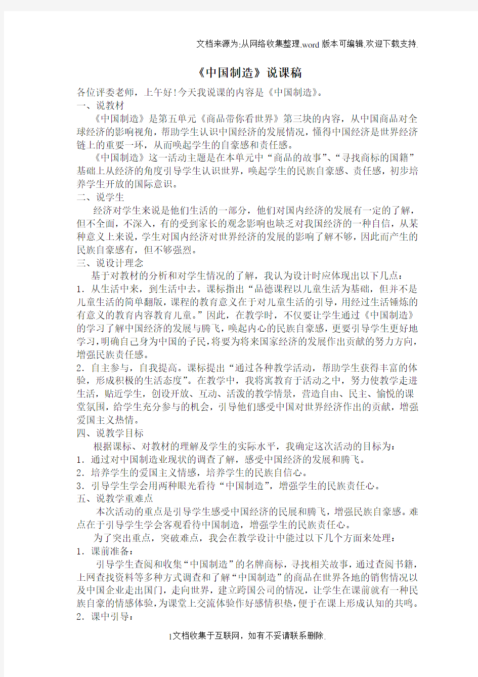 教科版五年级品德与社会说课稿中国制造说课稿