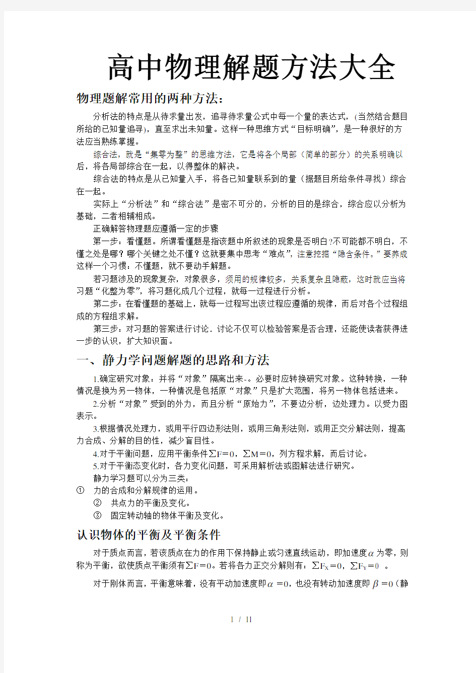 高中物理解题方法大全