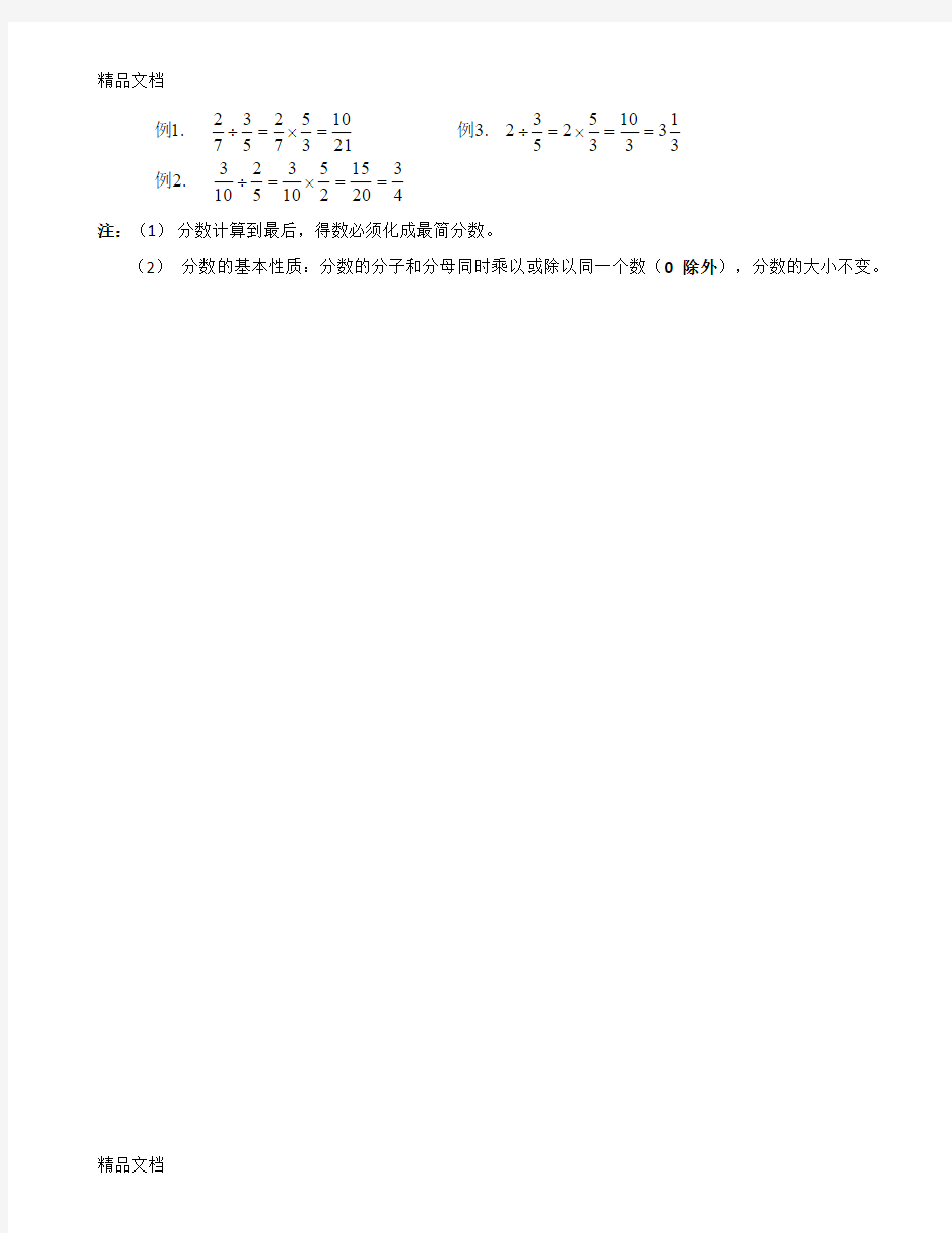 分数的运算法则教学提纲