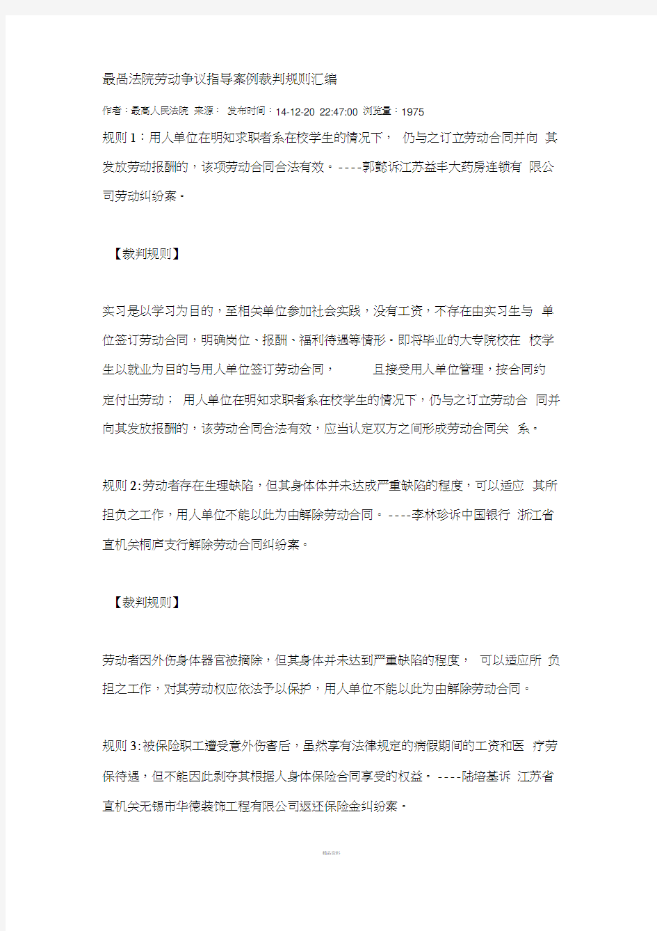 最高法院劳动争议指导案例裁判规则汇编