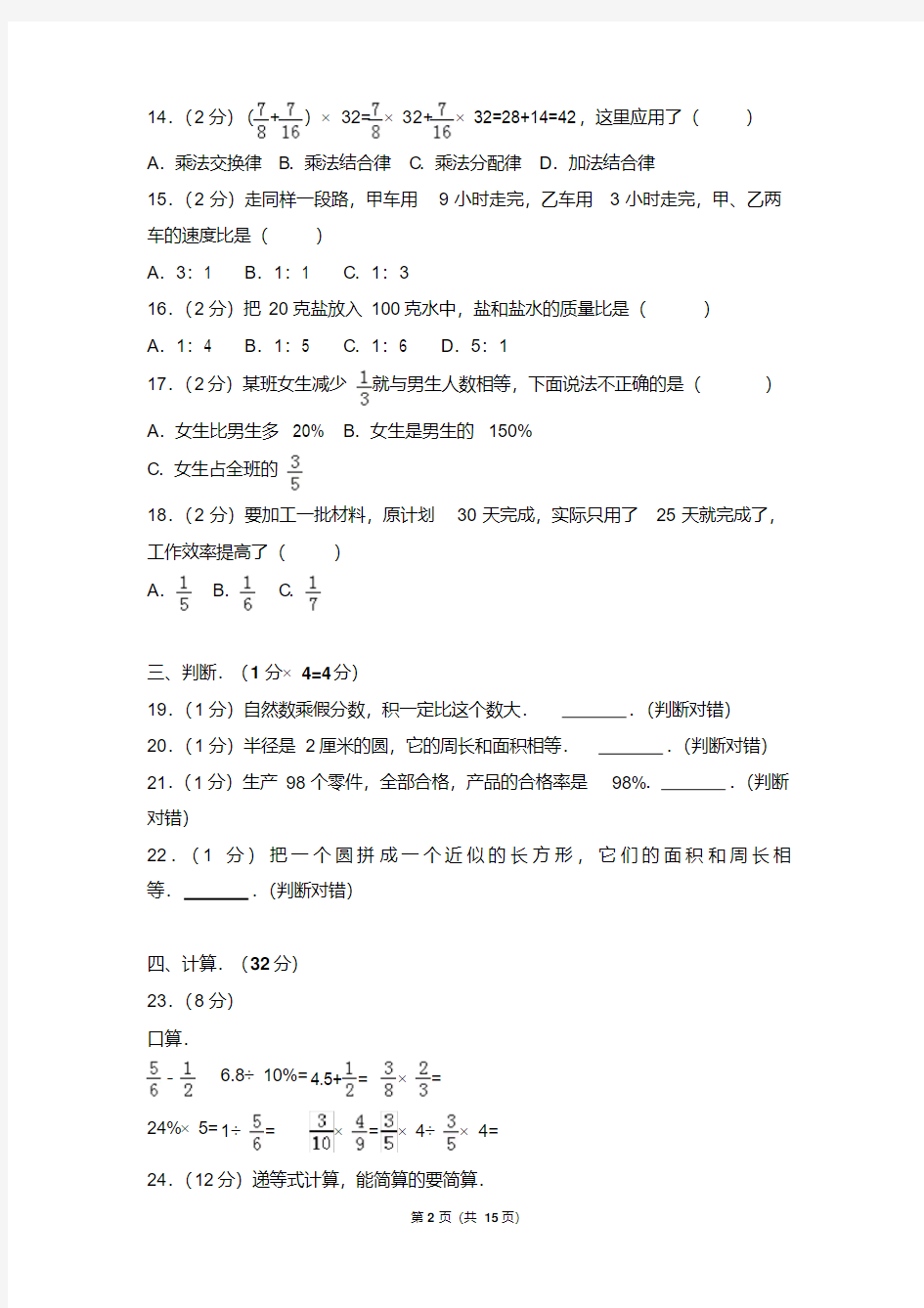 【最新题库】2014年湖南省长沙市长郡中学小升初数学试卷和答案(12月份)
