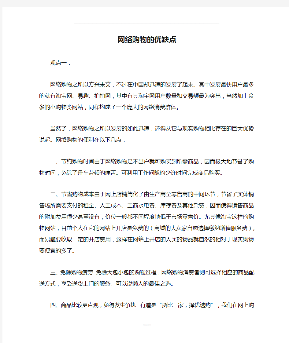 网络购物的优缺点