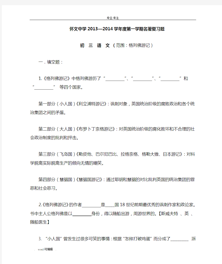 《格列佛游记》练习试题附答案