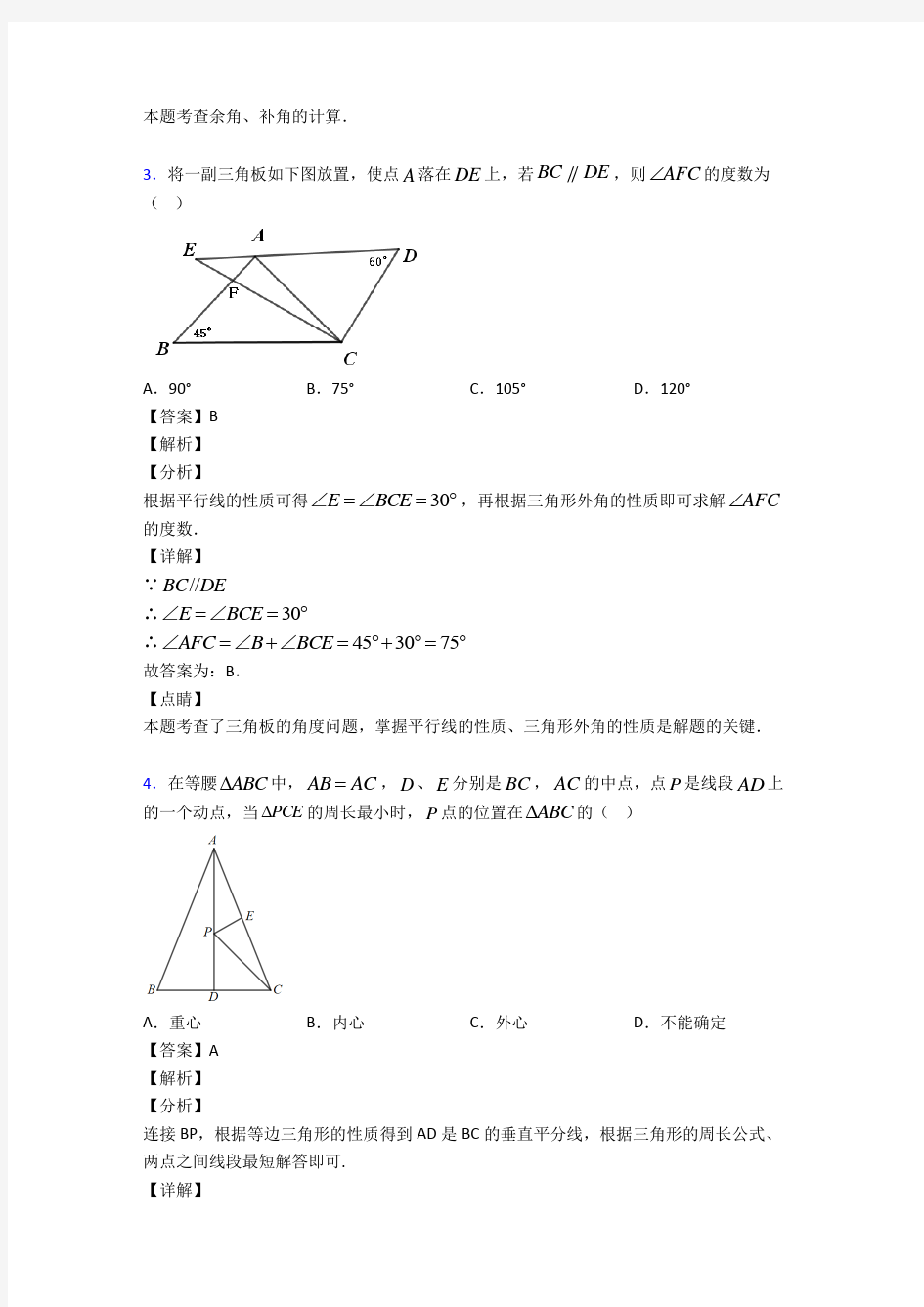 最新初中数学几何图形初步经典测试题附答案
