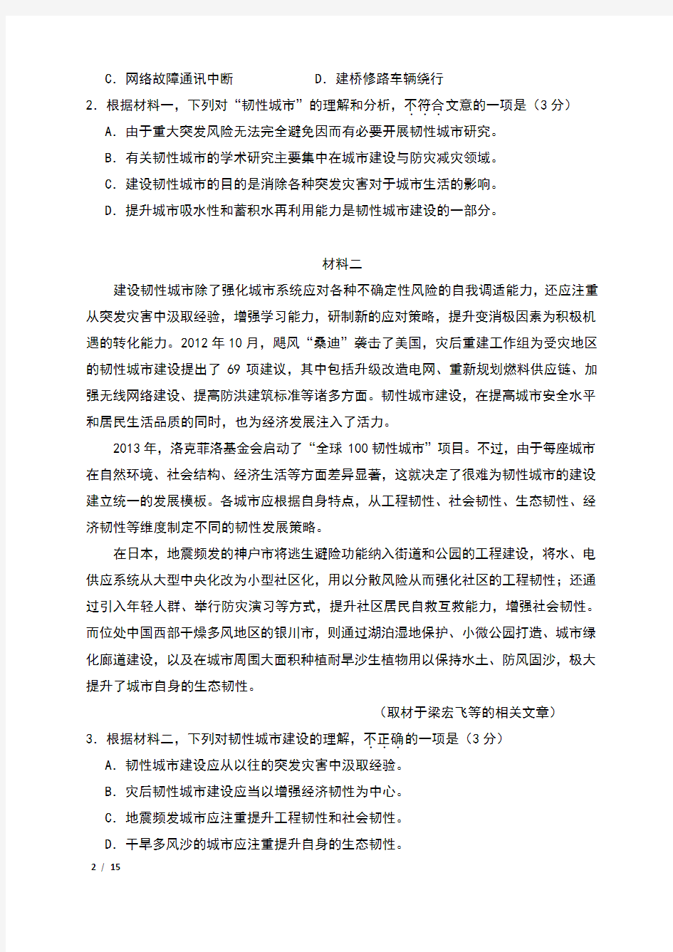 2020届北京市西城区高三上学期期末考试语文试卷及答案
