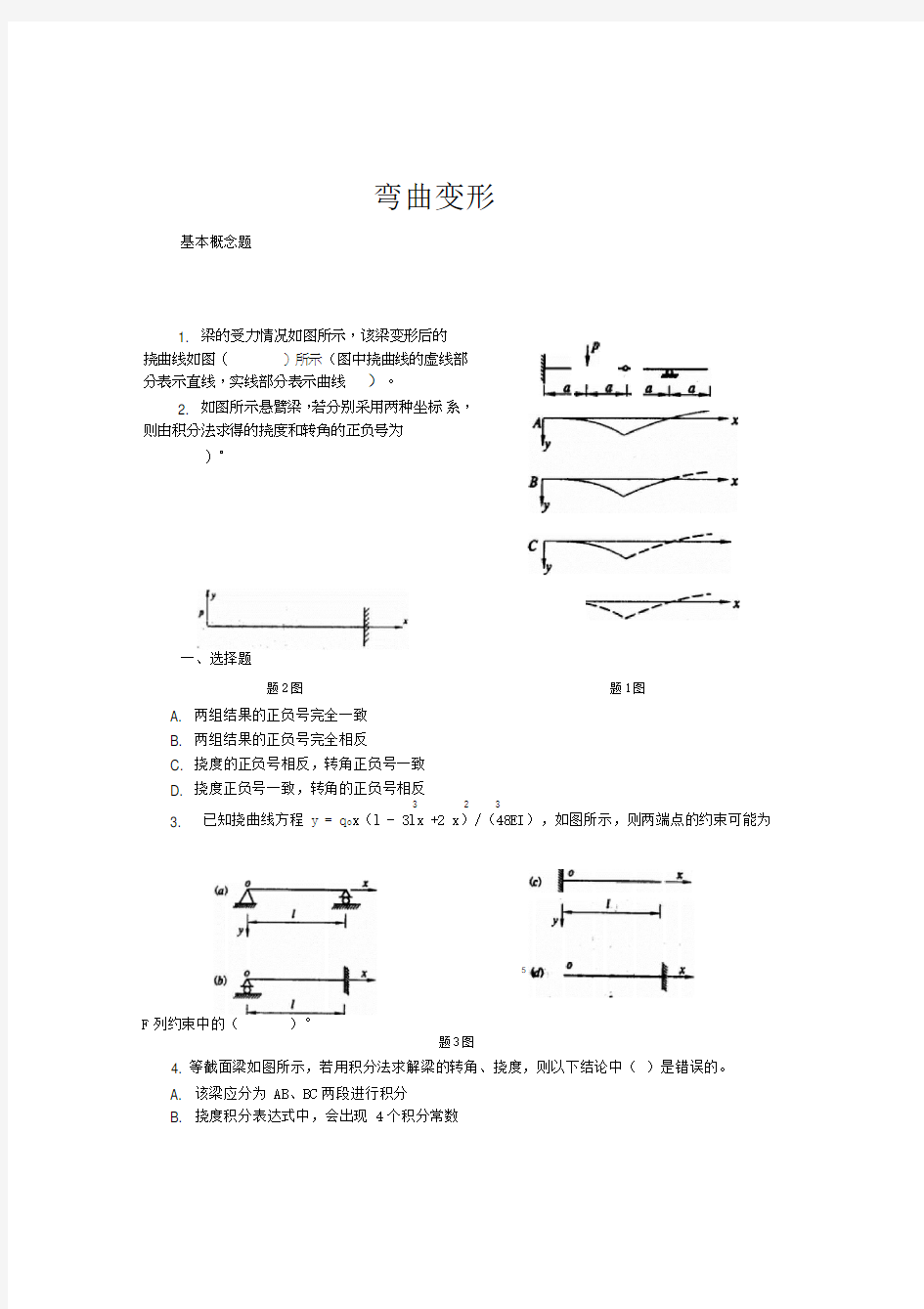 材料力学习题弯曲变形