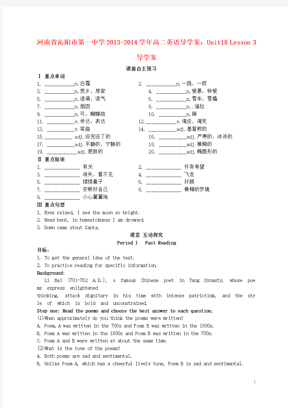 河南省沁阳市第一中学高中英语 Unit18 Lesson3导学案 北师大版必修5