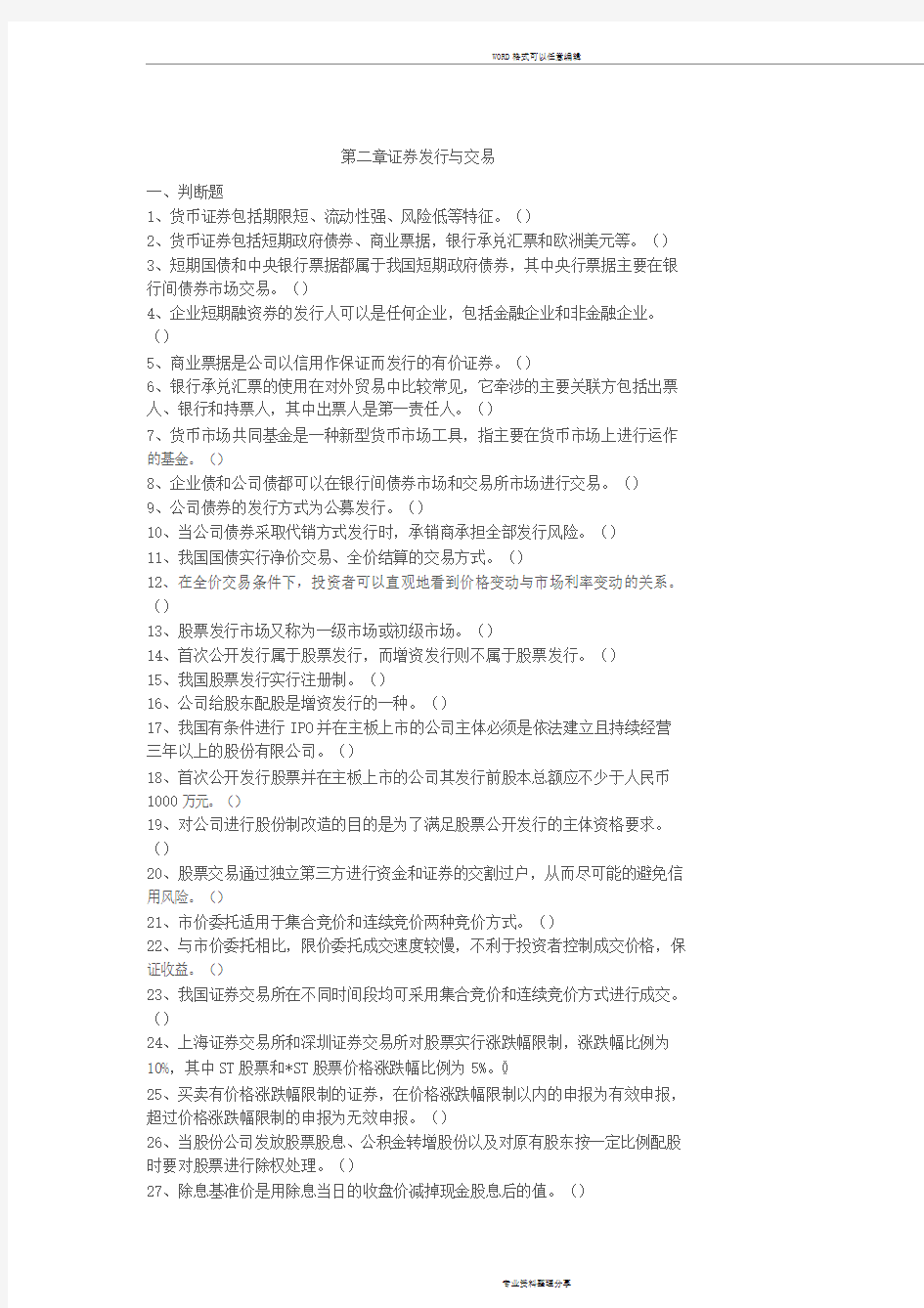 上财投资学教程第二版课后练习答案第2章习题集