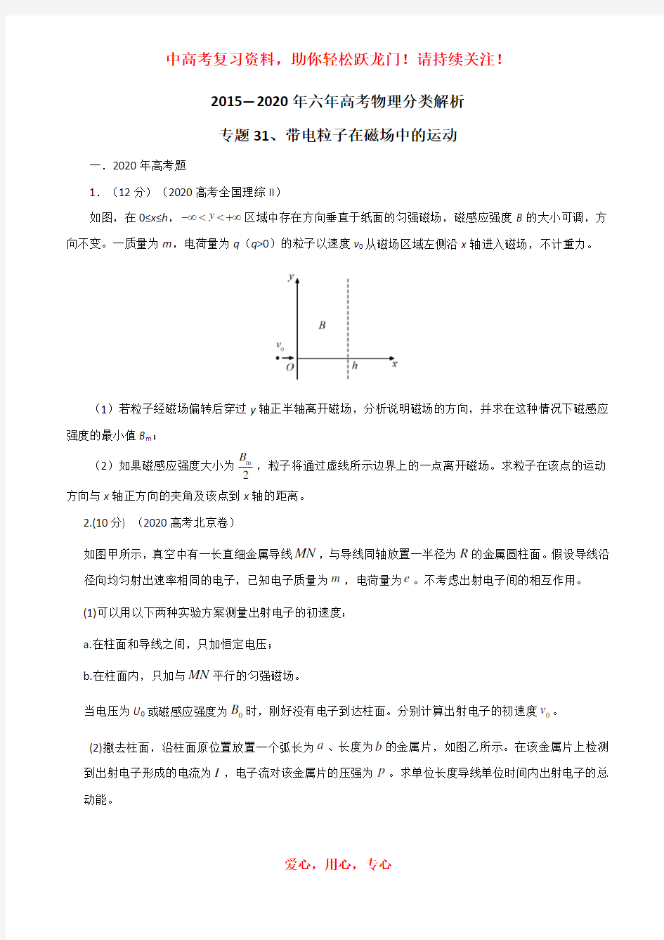 2021年高考物理专题考点最新模拟题精练专题31 带电粒子在磁场中的运动(原卷版)