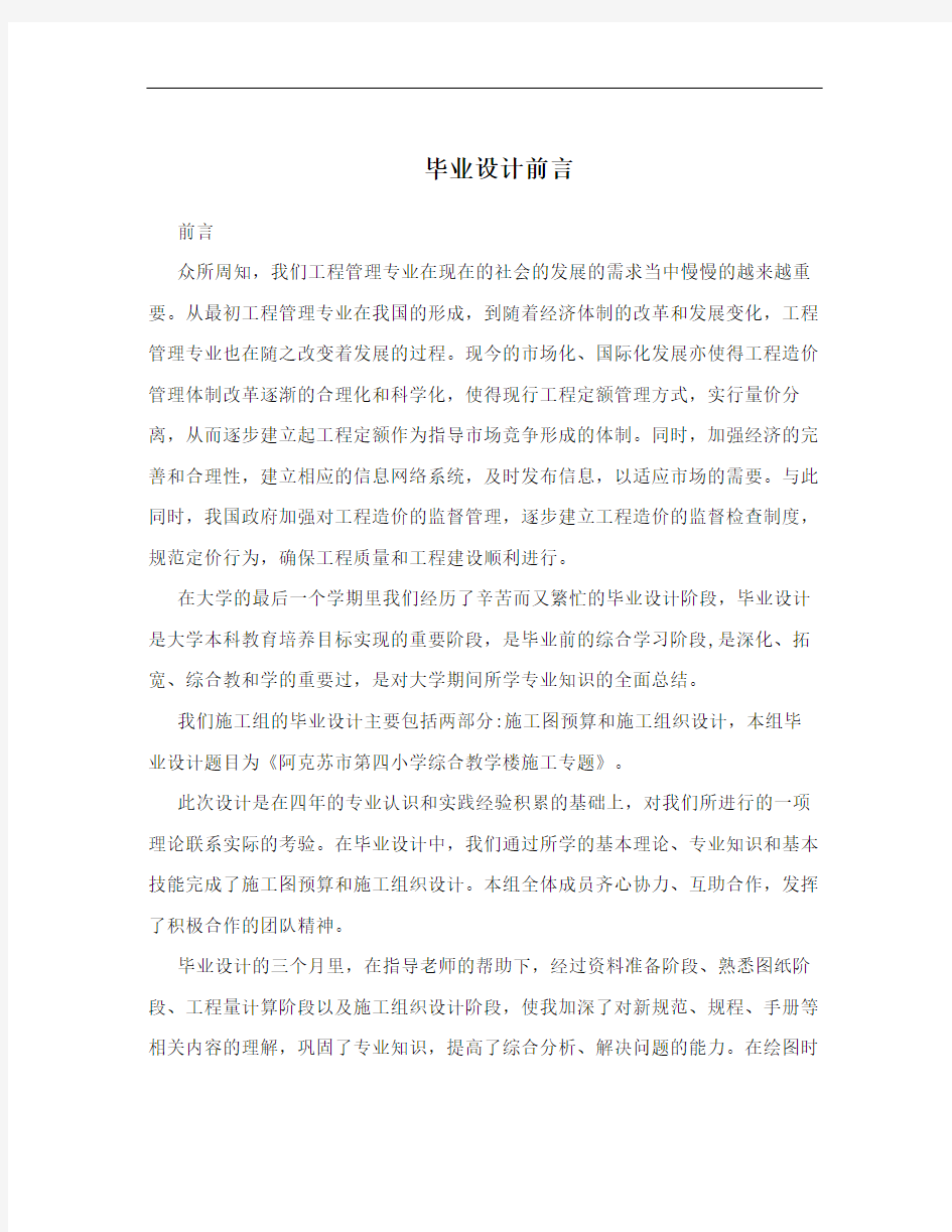 毕业设计前言