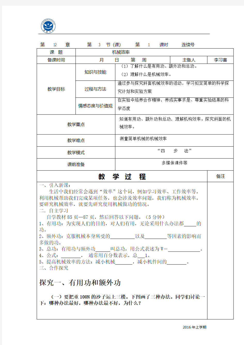 机械效率教案 (3)