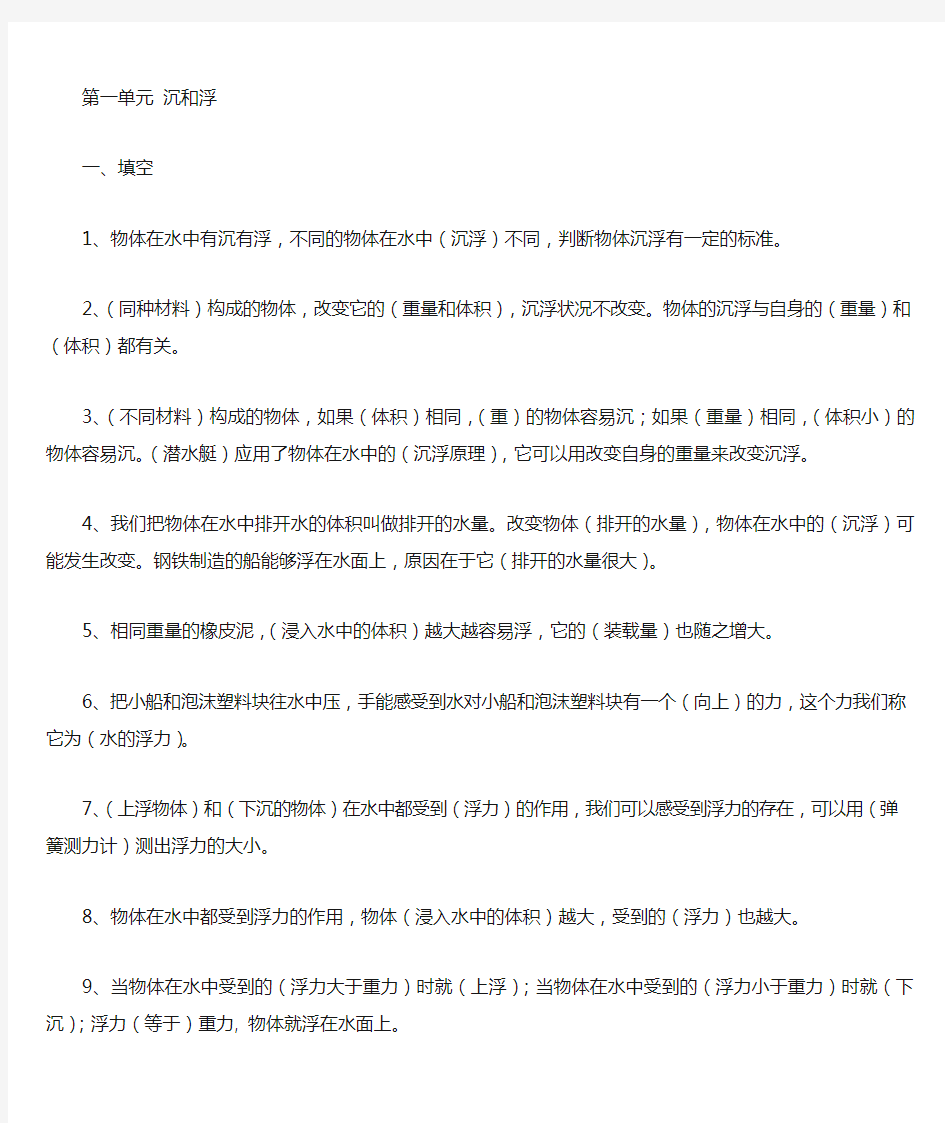 五年级下册科学知识点汇总