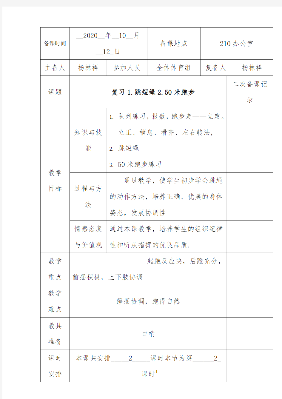 教案公开课2(1)