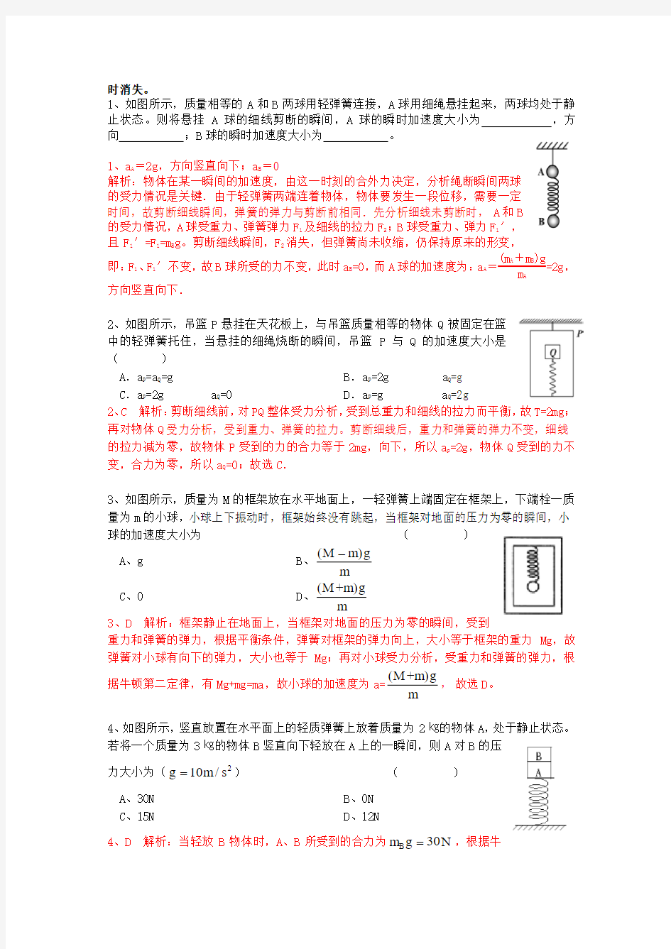 牛顿第二定律典型题型