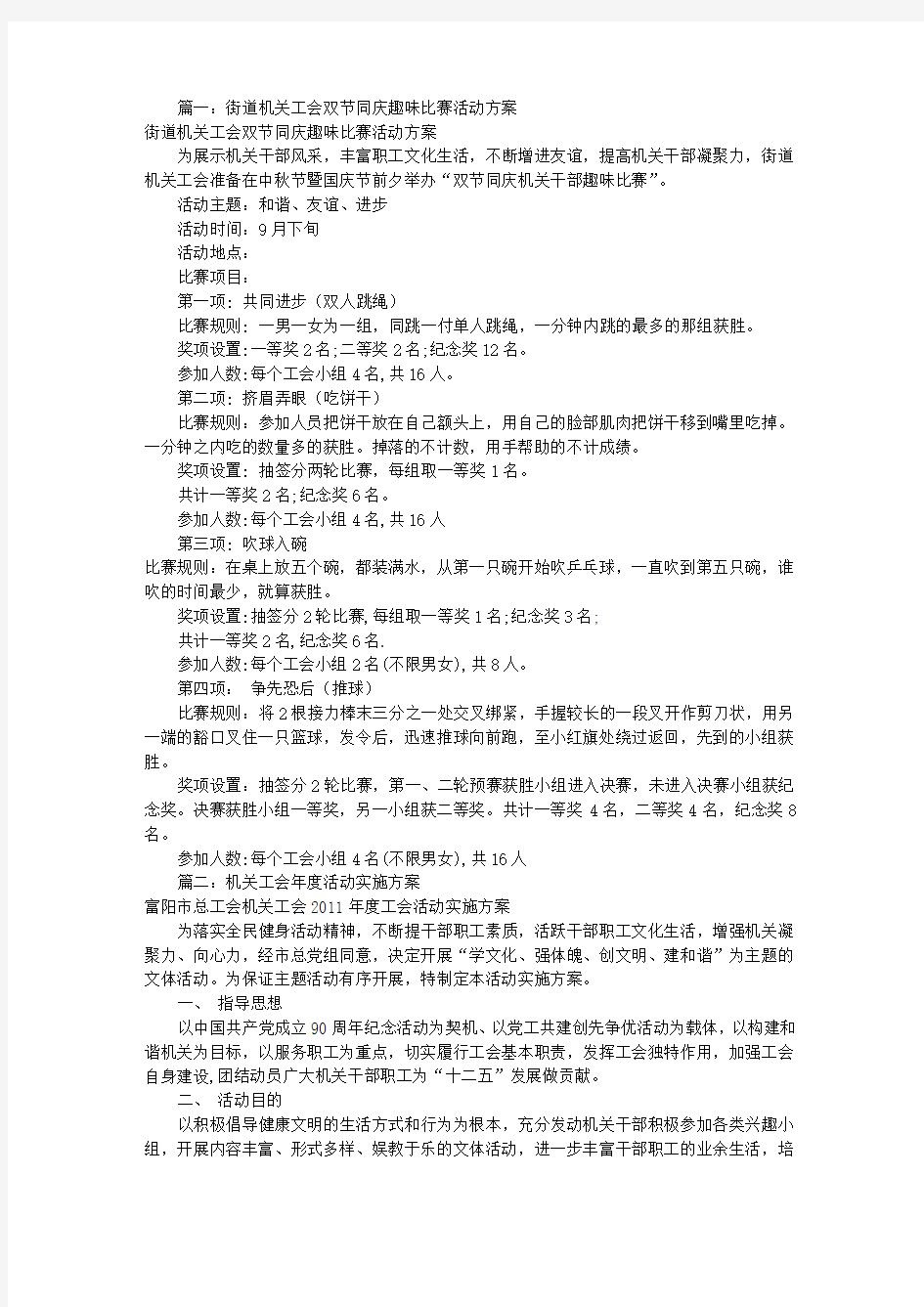 机关工会活动方案(共11篇)