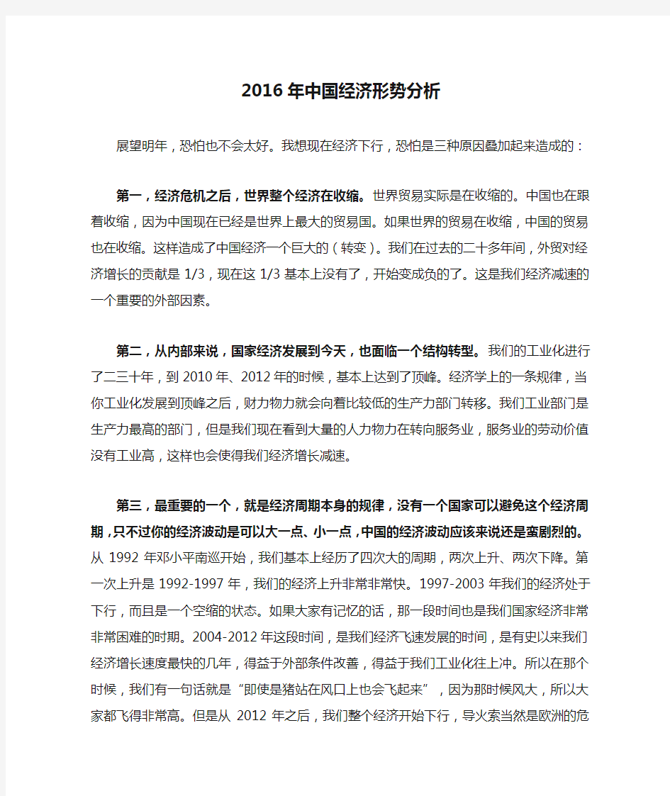 2016年中国经济形势分析