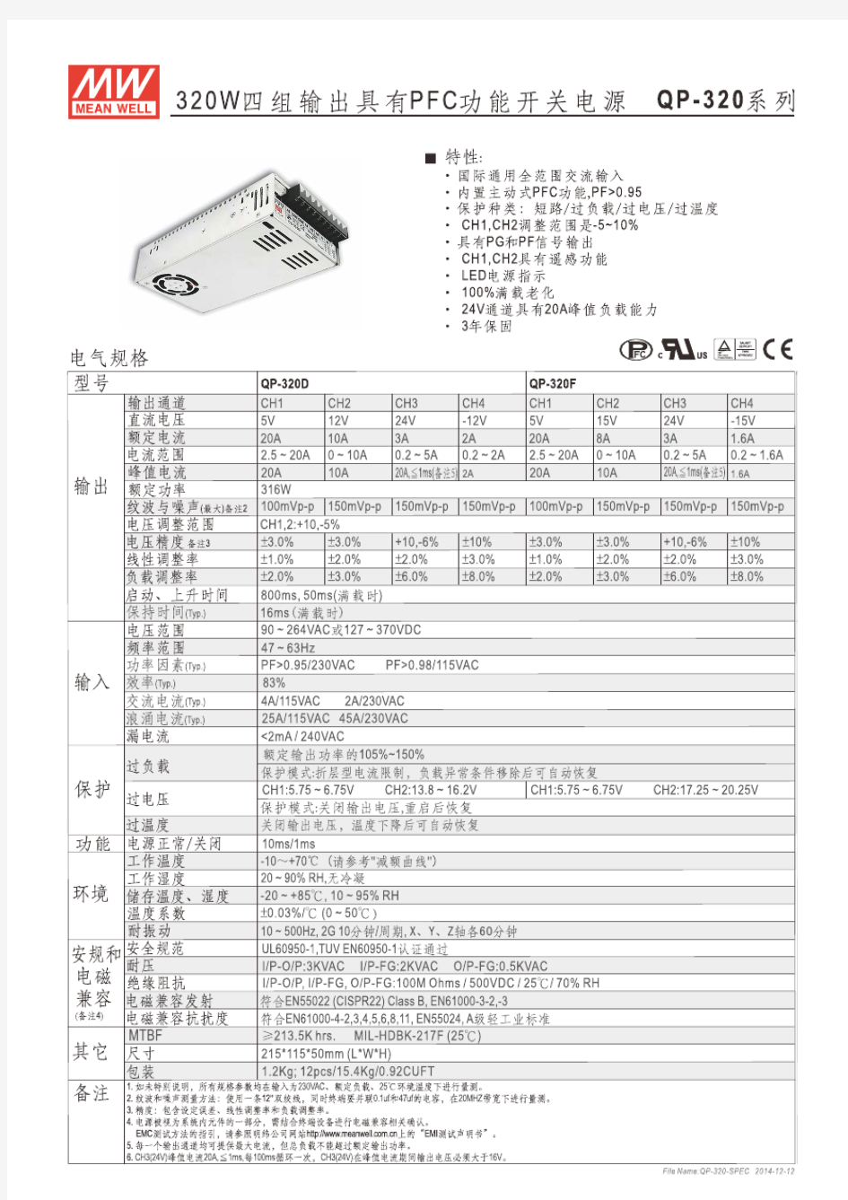 台湾明纬开关电源QP-320-SPEC-CN