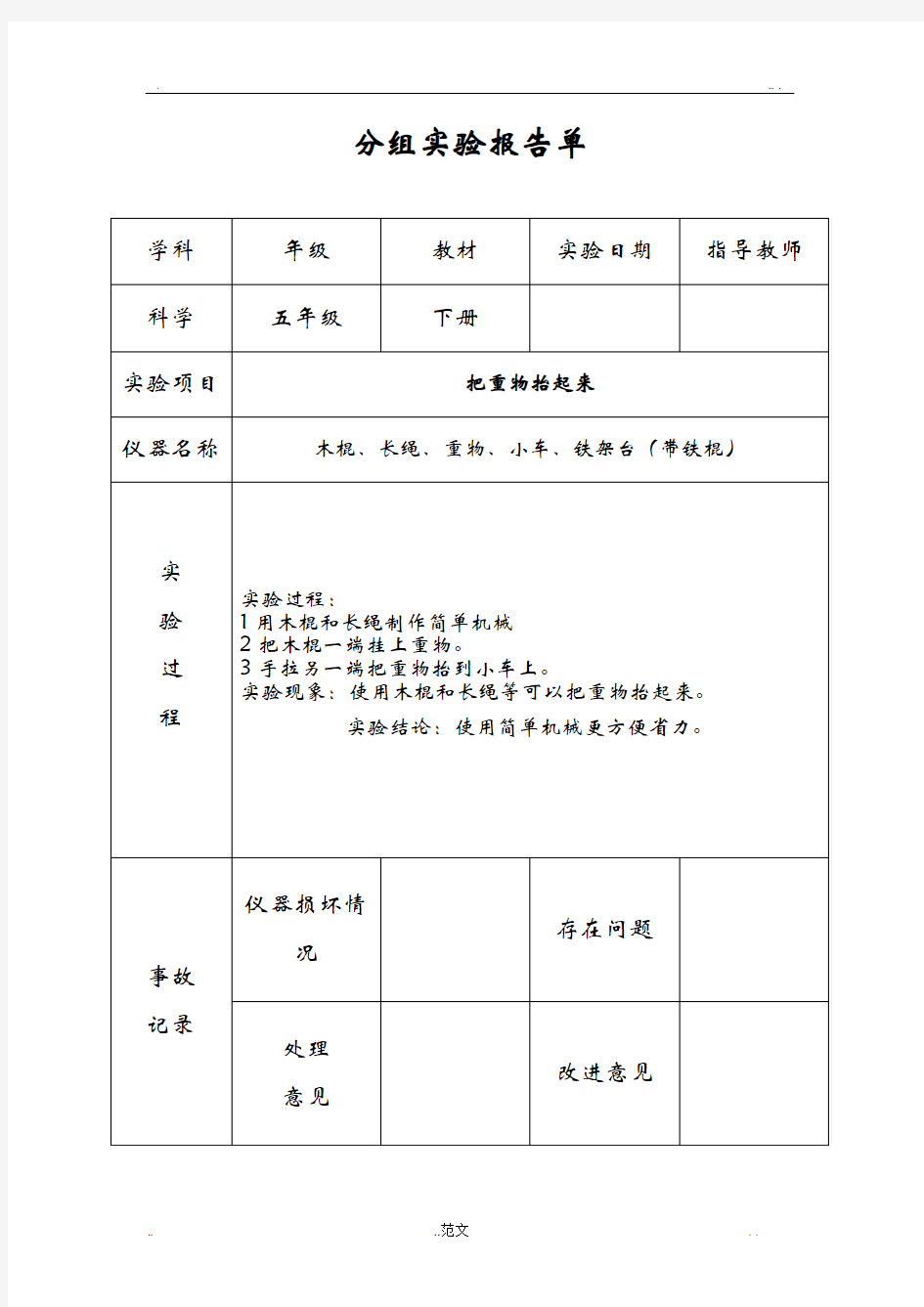 五年级下册科学分组实验报告单