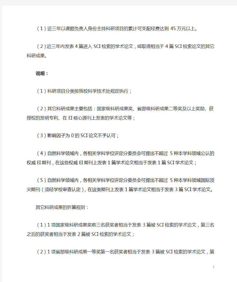 吉林大学博士研究生指导教师招生资格审查条件