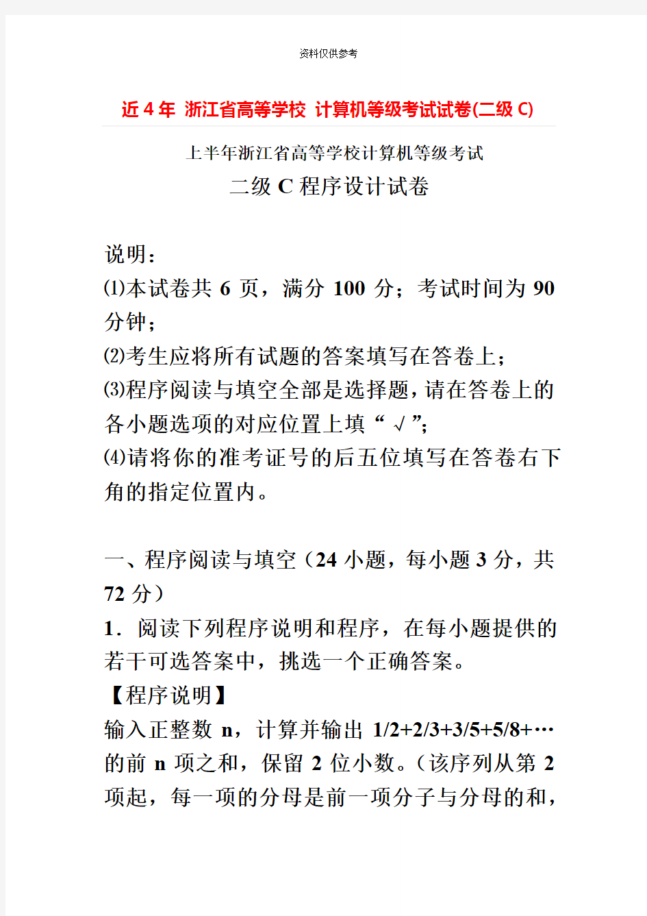 浙江省高等学校计算机等级考试试卷二级C