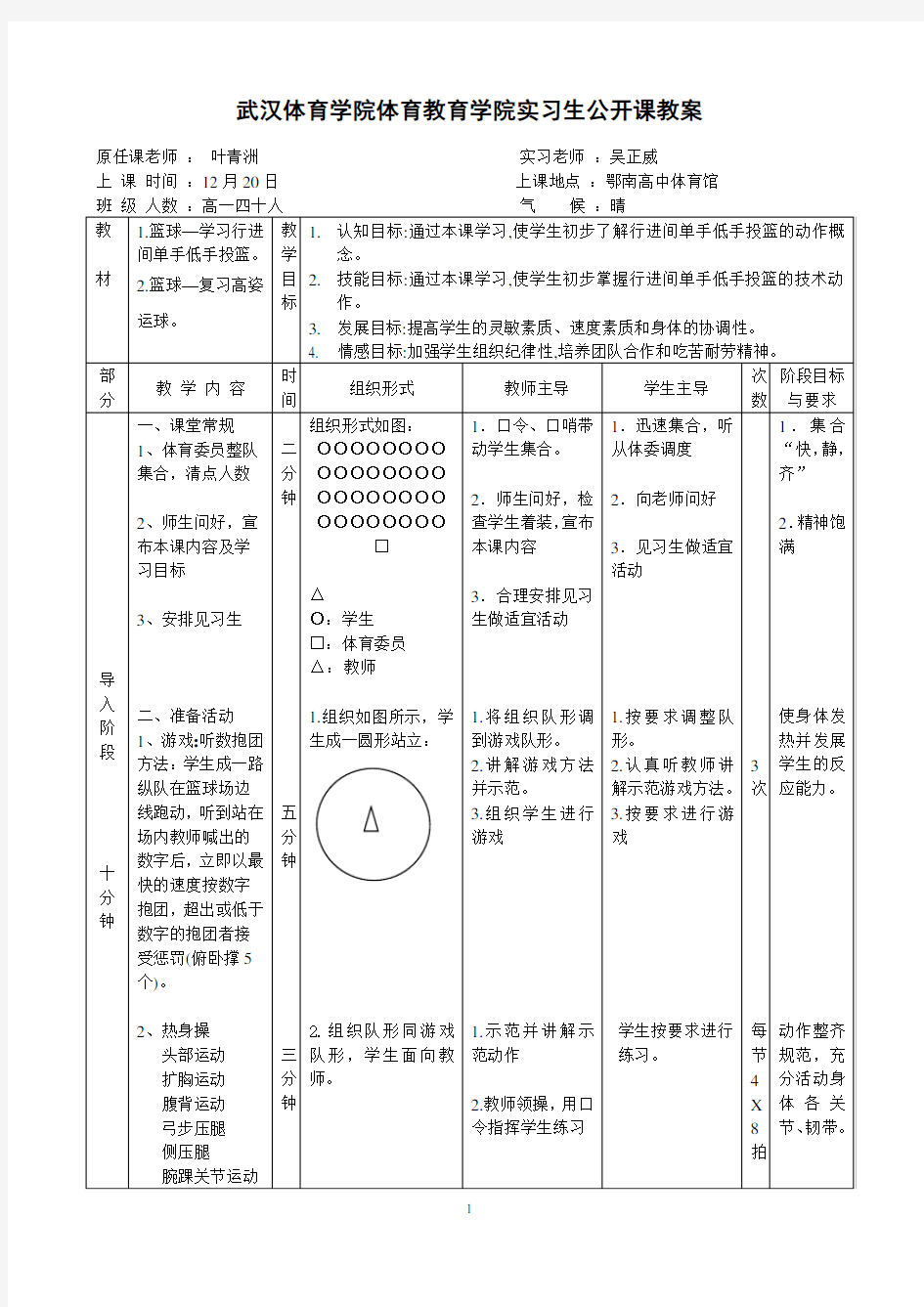 武汉体育学院体育教育实习生公开课教案