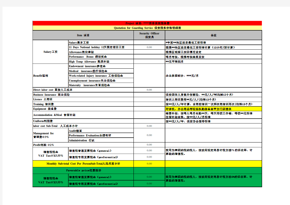 保安行业报价明细