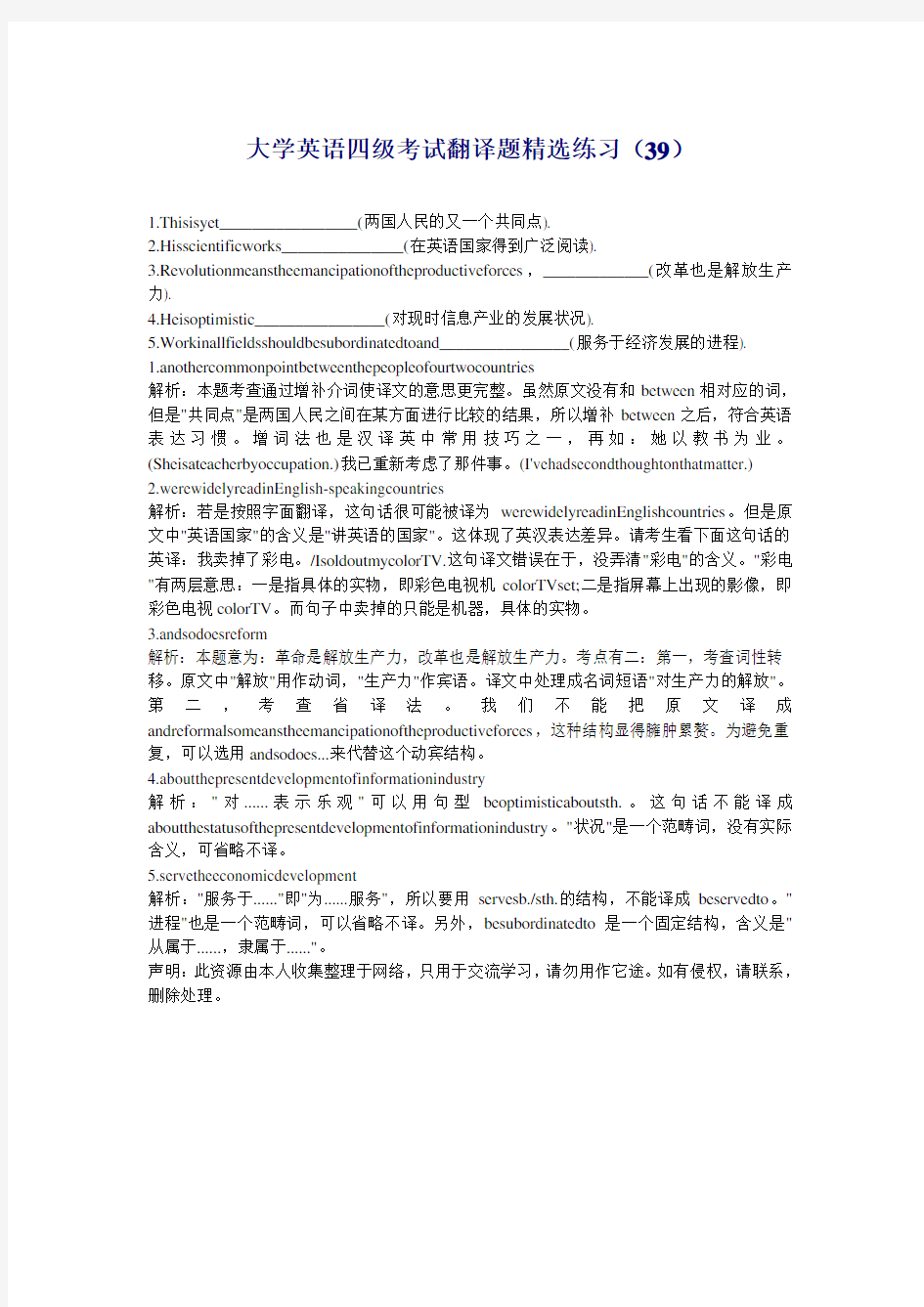 大学英语四级考试翻译题精选练习(39)