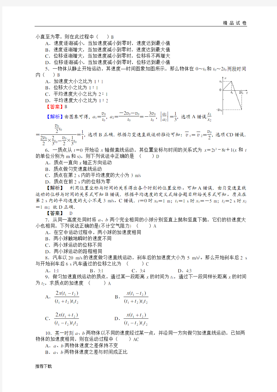 人教版物理必修一试题第二章单元测试卷及答案