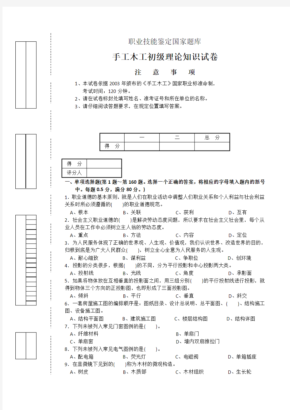 手工木工初级理论知识试卷