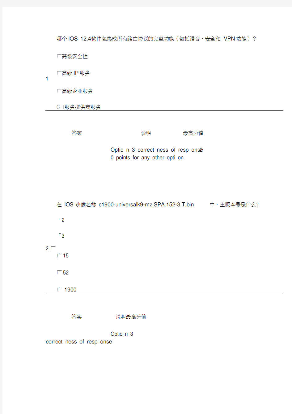 思科第3学期第9章答案解析