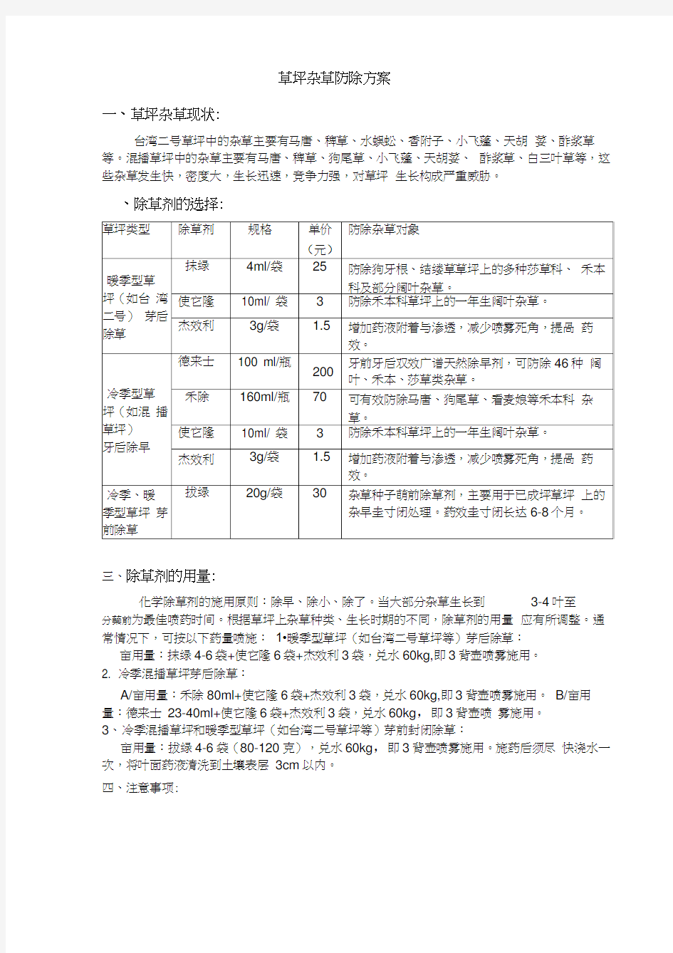 草坪杂草防除方案